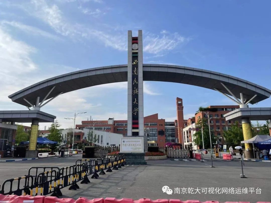 【案例精选 智慧校园 】乾大软件智能运维助力西南民族大学开启智慧校园新时代