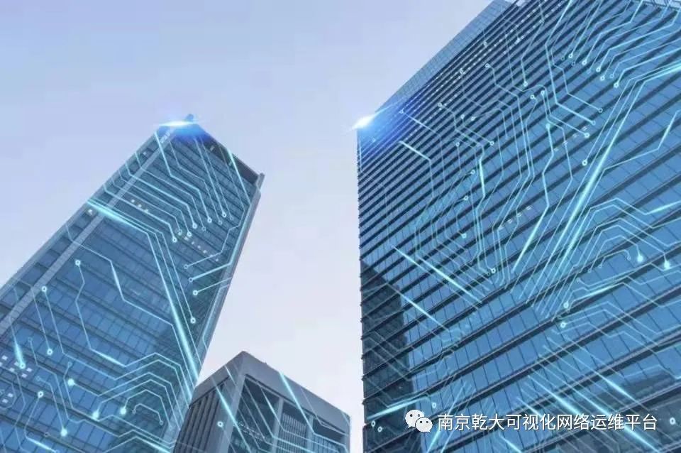 乾大可视化智能网络运维管理平台—赋能金融行业数字化智能化运维